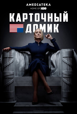 Постер сериала